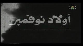الفيلم الجزائري ''اولاد نوفمبر '' Les enfants de Novembre